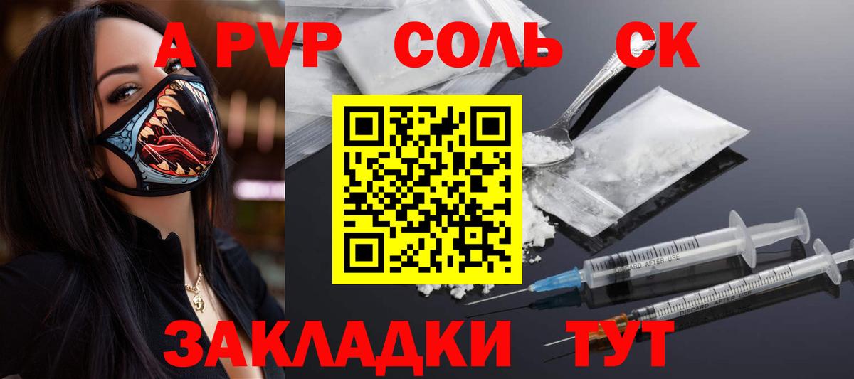 Владикавказ  A-PVP СК  APVP кристаллы  Вход с VPN  A PVP Crystall 