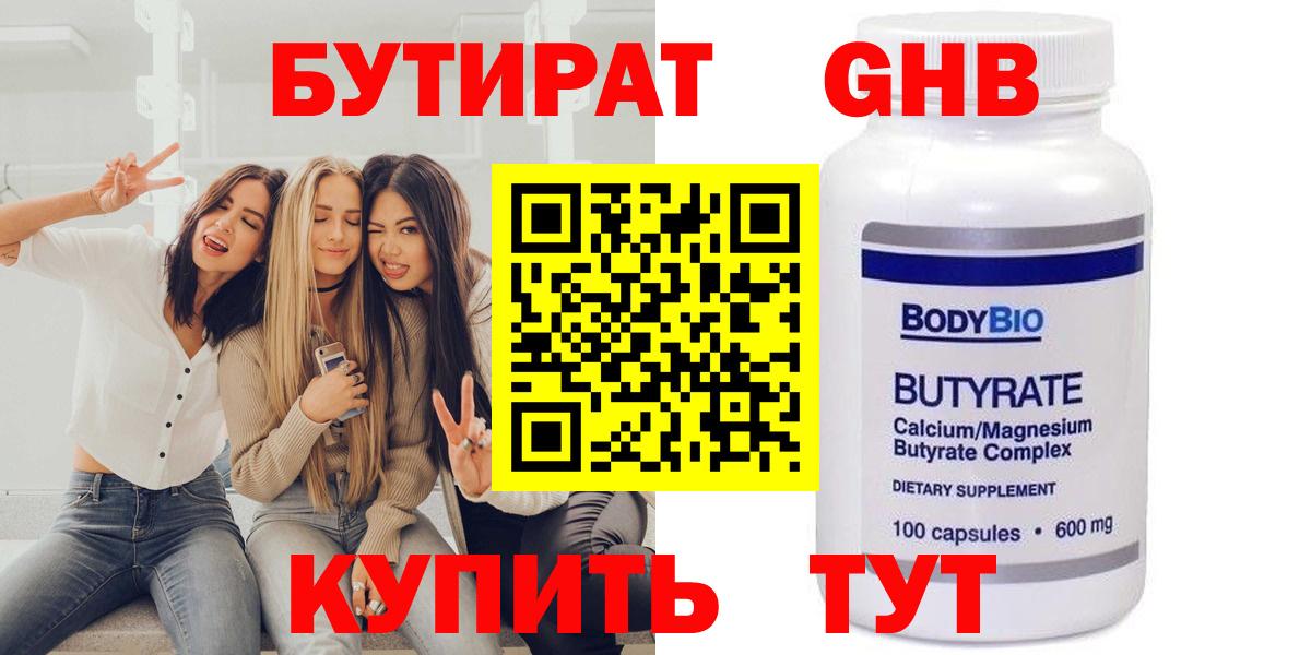 БУТИРАТ Butirat Владикавказ
