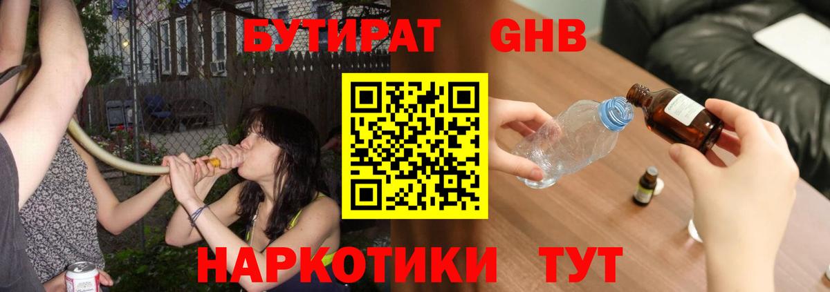 Бутират бутик  Вход с VPN  Владикавказ 