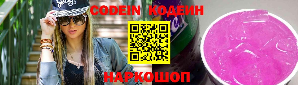 Владикавказ  Codein напиток Lean (лин)  Вход с VPN 
