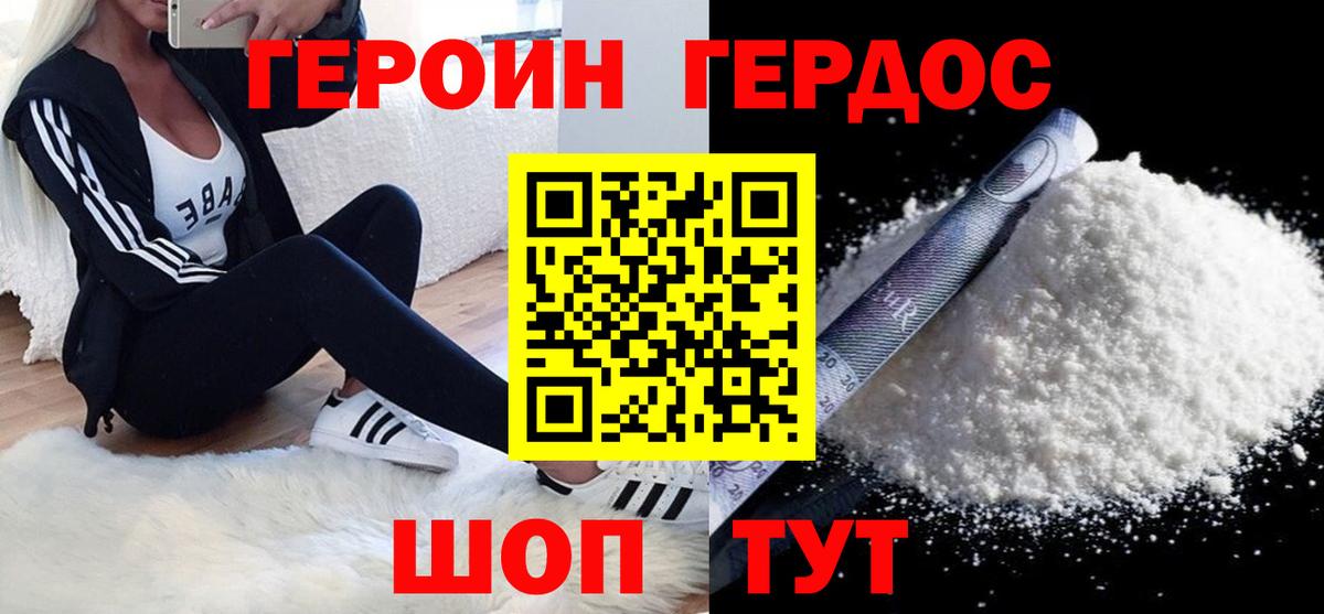 Героин Heroin Владикавказ