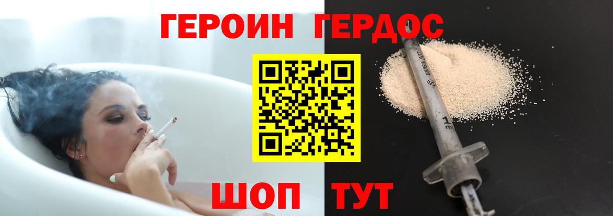 ГЕРОИН Heroin  Вход с VPN  Владикавказ 