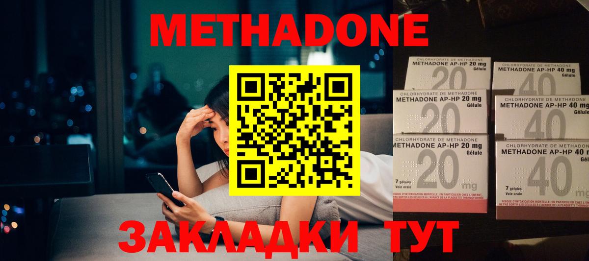 Метадон белоснежный  Метадон methadone  Вход с VPN  Владикавказ 