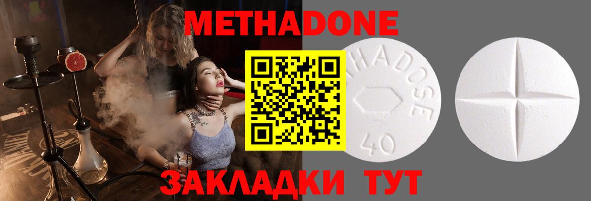 Метадон белоснежный Владикавказ